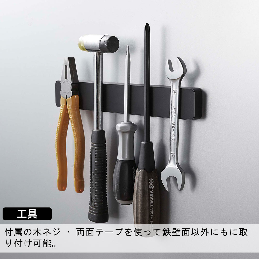 工具 付属の木ネジ・両面テープを使って鉄壁面以外にもに取り付け可能。
