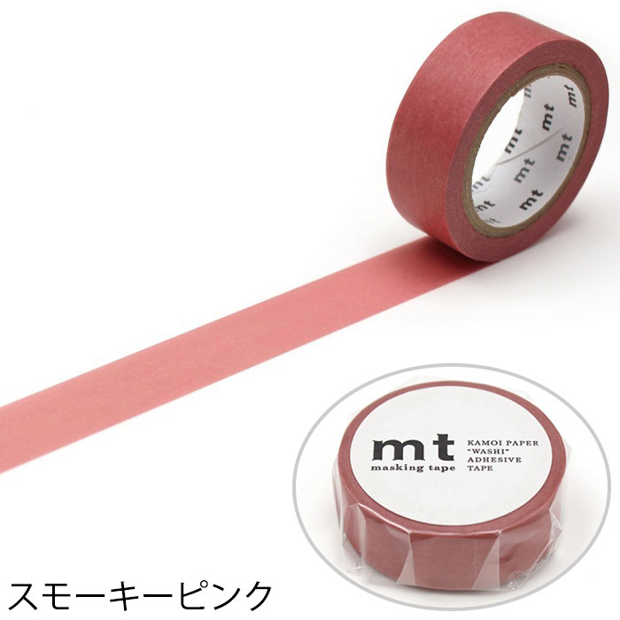 mt（エムティー） マスキングテープ マステ mt 1P basic 無地 マット