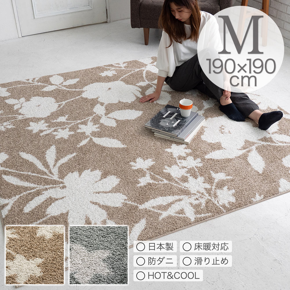 スミノエ ラグ ラグマット ハンナ M 190×190cm 日本製 正方形 2畳 防