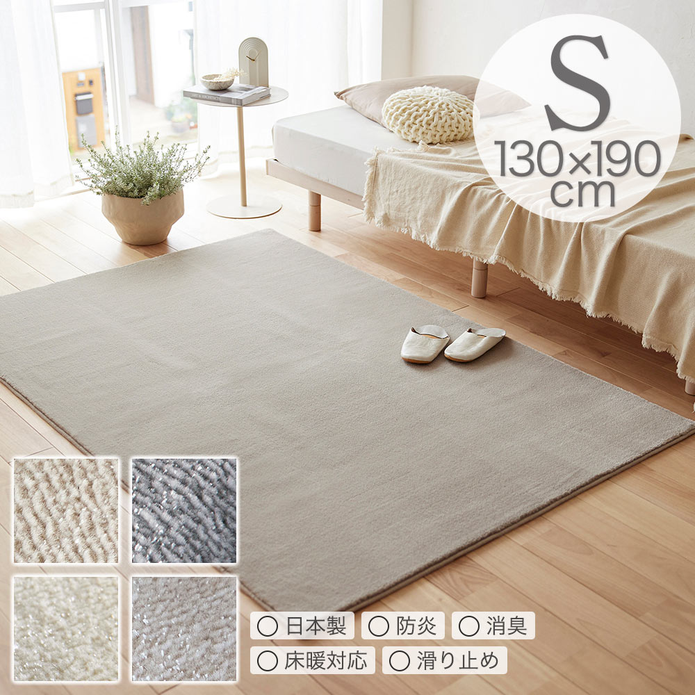 スミノエ ラグ ラグマット ハク S 130×190cm 日本製 長方形 1.5畳