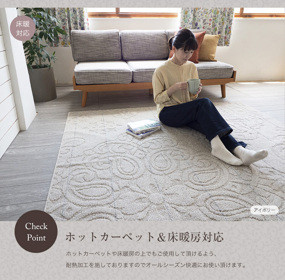 ◯スミノエラグ　アイボリー　185×200サイズ　ラグマット　カーペット スミノエ ラグ 洗える 日本製 北欧 185×185cm ラグマット