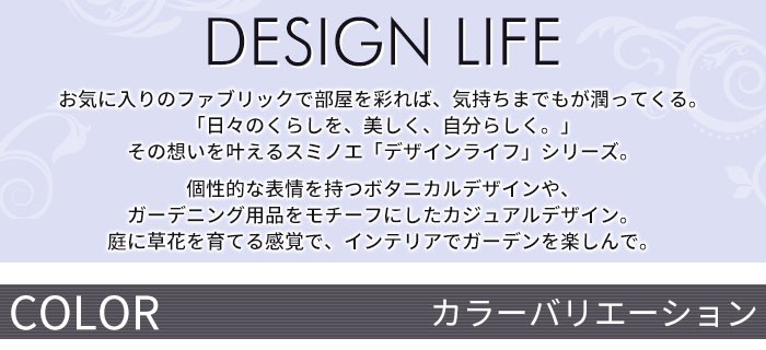 イージーオーダーカーテン DESIGN LIFE 「SUN FLOWER サンフラワー