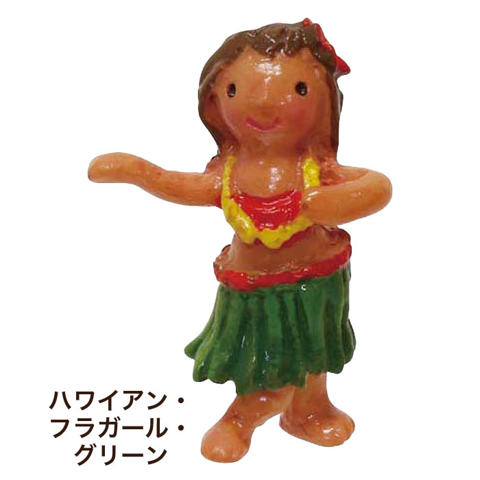【ハワイ】ハワイアンなミニチュア置き物　お値下げ中！　高品質　レア品　アロハ 丸和貿易 置物 オブジェ 人形 防水マスコット ノーティー ミニ