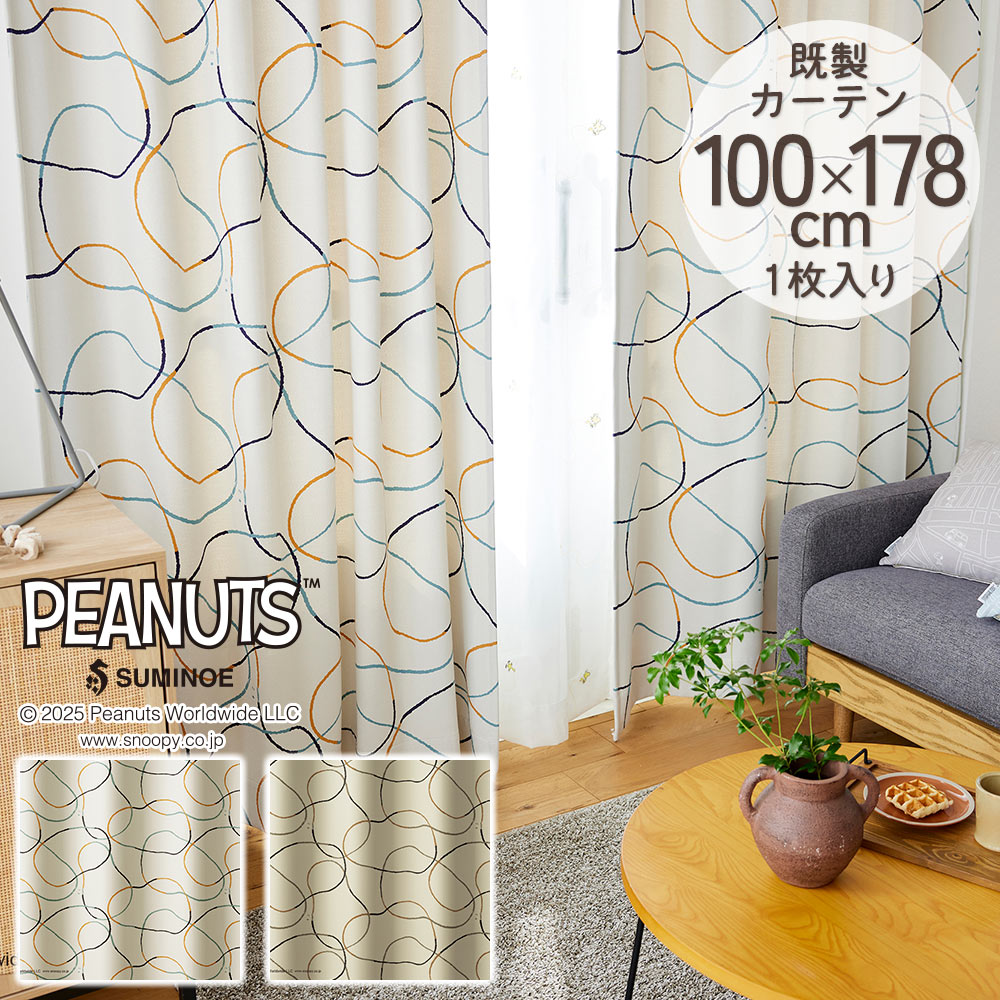 スミノエ 既製カーテン シアー PEANUTS ピーナッツ 「ヘリコプター