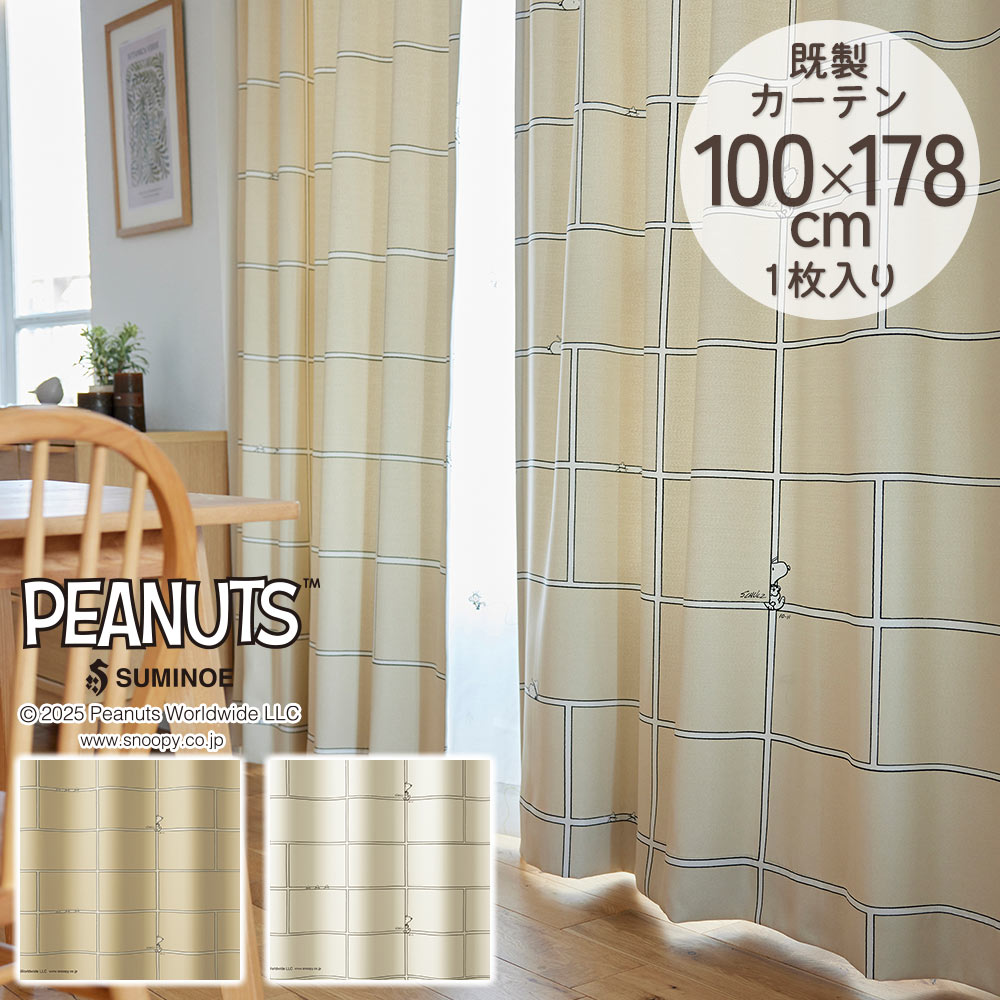 【数量限定】スミノエ ヘリコプターボイル カーテン シアー 1枚入 100×17 数量限定】スミノエ ヘリコプターボイル カーテン シアー 1枚入 100×17