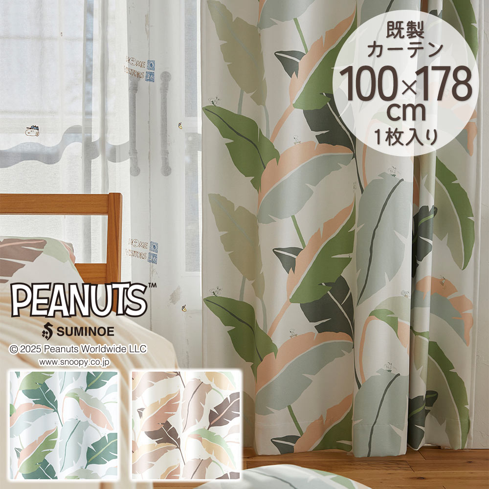 【数量限定】スミノエ ヘリコプターボイル カーテン シアー 1枚入 100×17 Amazon｜スミノエ ヘリコプターボイル カーテン シアー 1枚入 100
