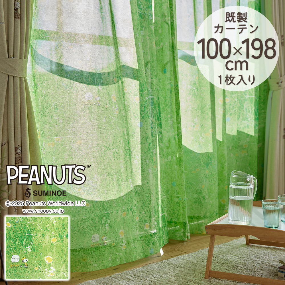 【人気商品】スミノエ PEANUTS スリーピースヌーピー カーテン ドレープ Amazon｜スミノエ PEANUTS スリーピースヌーピー カーテン ドレープ 1