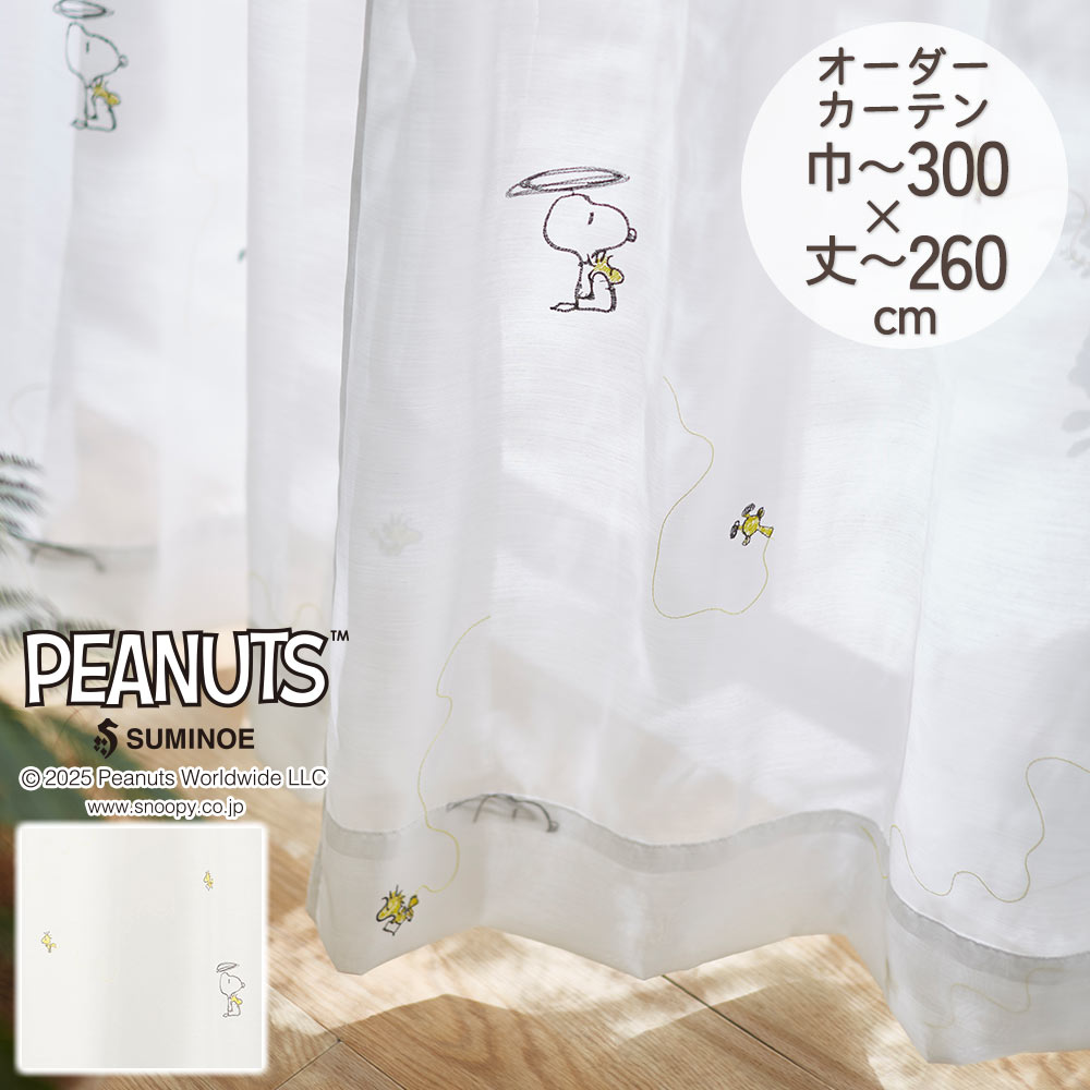 【数量限定】スミノエ ヘリコプターボイル カーテン シアー 1枚入 100×17 数量限定】スミノエ ヘリコプターボイル カーテン シアー 1枚入 100×17