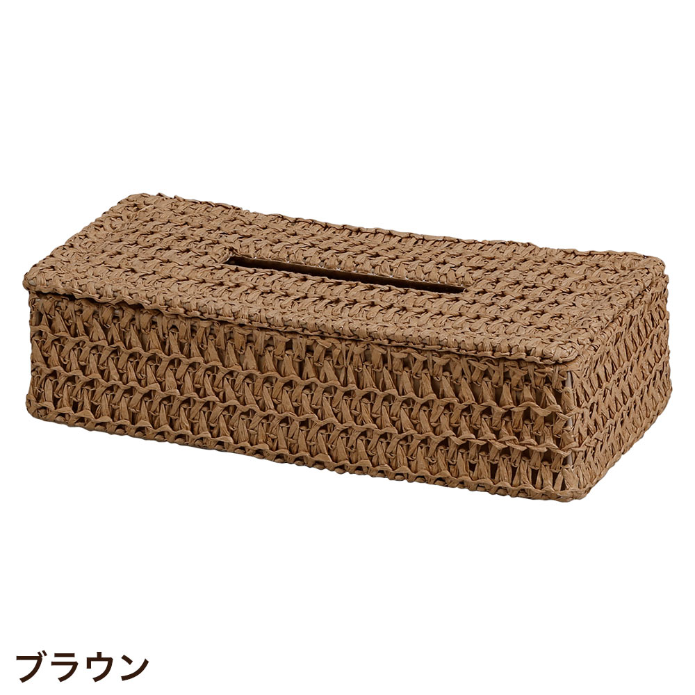 HABITER（アビテ） ティッシュケース ティッシュカバー おしゃれ 編み