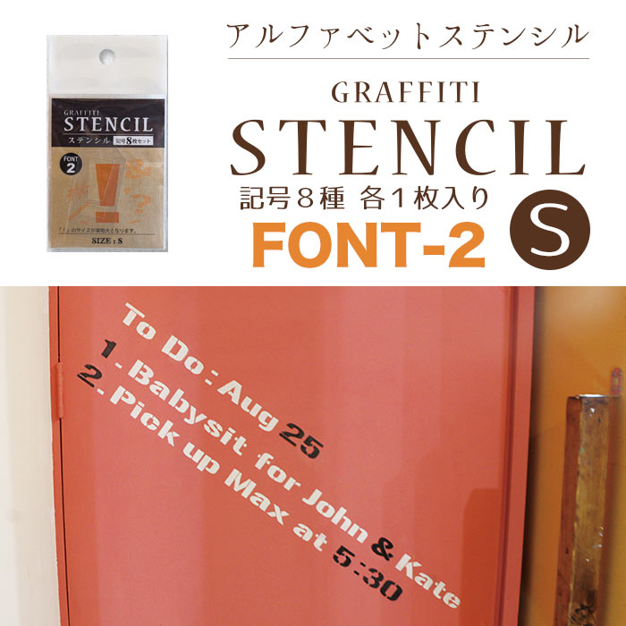 グラフィティーステンシル 記号セット Sサイズ FONT-2