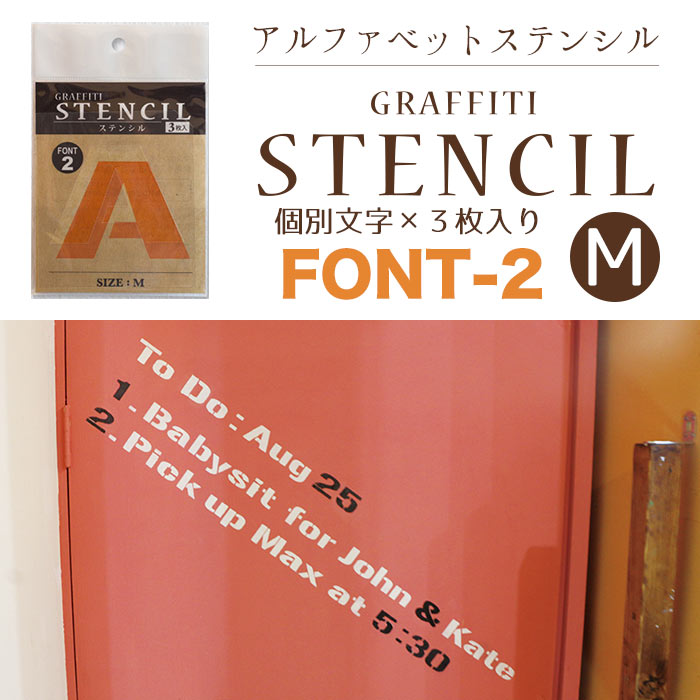 グラフィティーステンシル アルファベット Mサイズ FONT-2