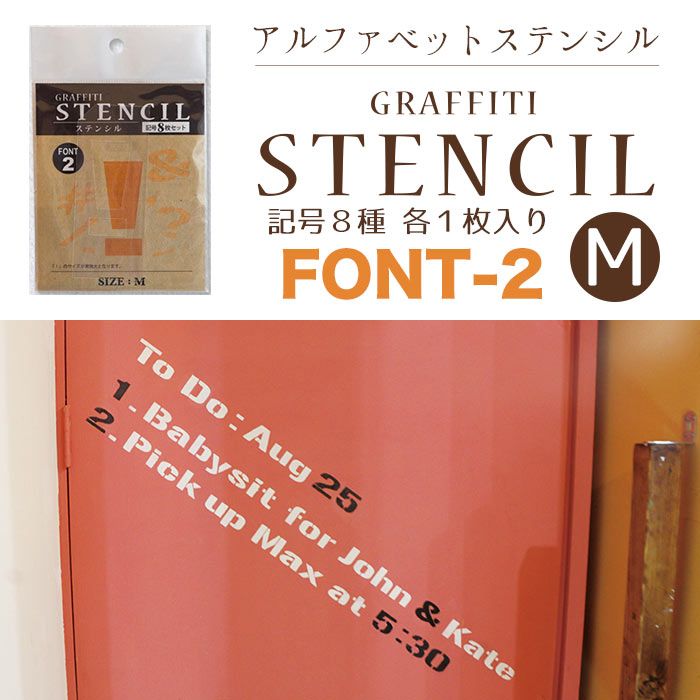 グラフィティーステンシル 記号セット Mサイズ FONT-2