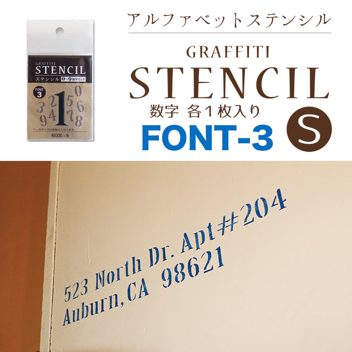 グラフィティーステンシル 数字セット Sサイズ FONT-3