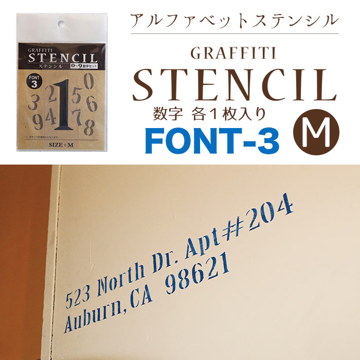 グラフィティーステンシル 数字セット Mサイズ FONT-3