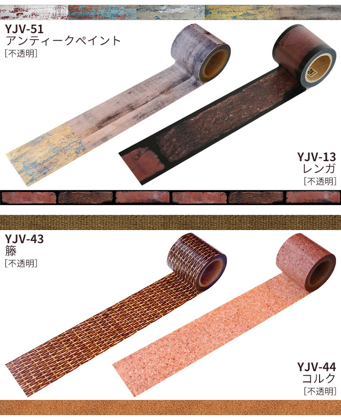 倉 デザイン養生テープ YOJO TAPE 小屋女子DIYカフェ YOJOテープ 弱粘着 モノトーン YJV-12 幅45mm×5m 