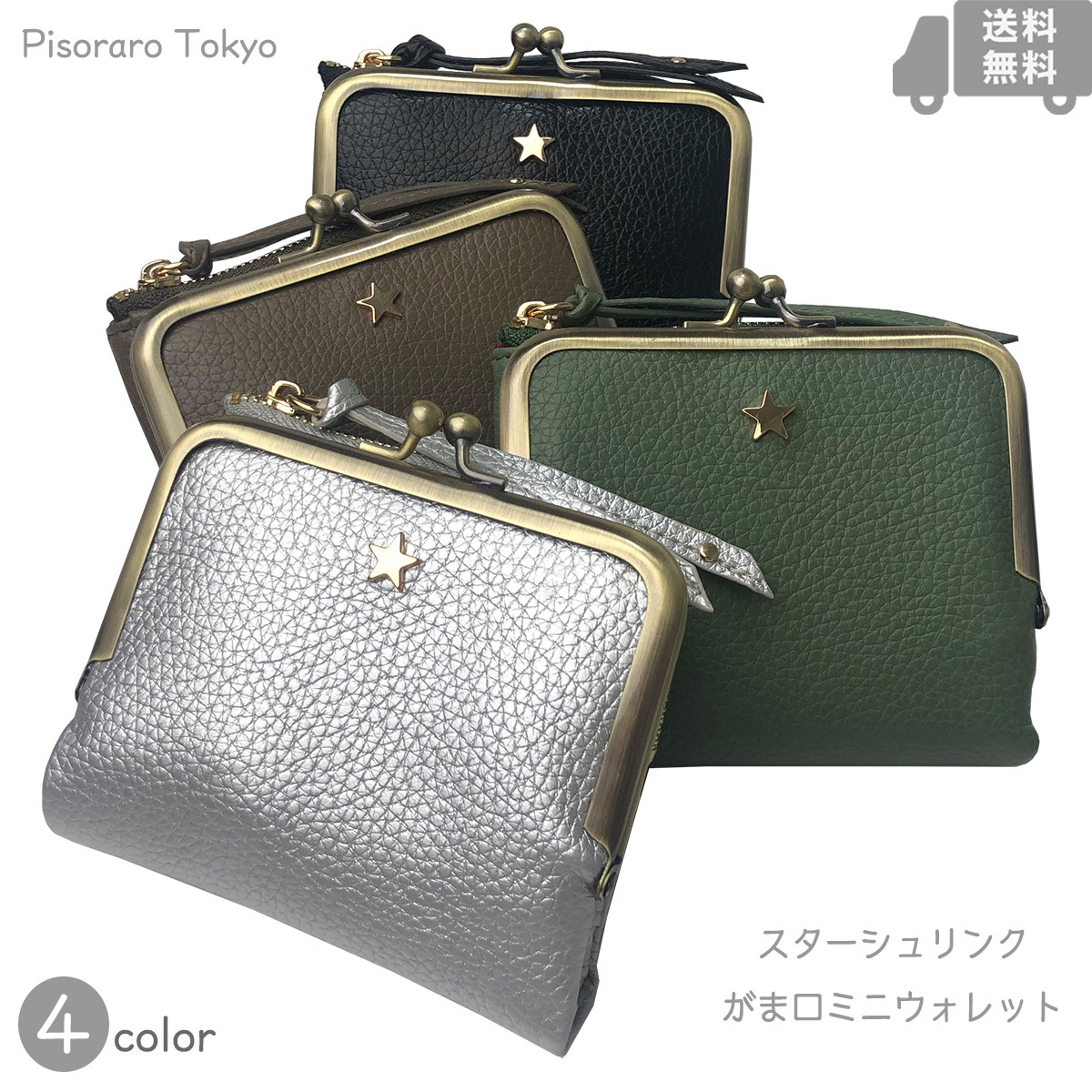 ピソラロ Pisoraro スターシュリンクがま口ミニウォレット ガマ札 二つ折り財布 口金財布 ミニ財布 コンパクト財布 プレゼント 4color  送料無料 :PR132:Poche屋 - 通販 - Yahoo!ショッピング