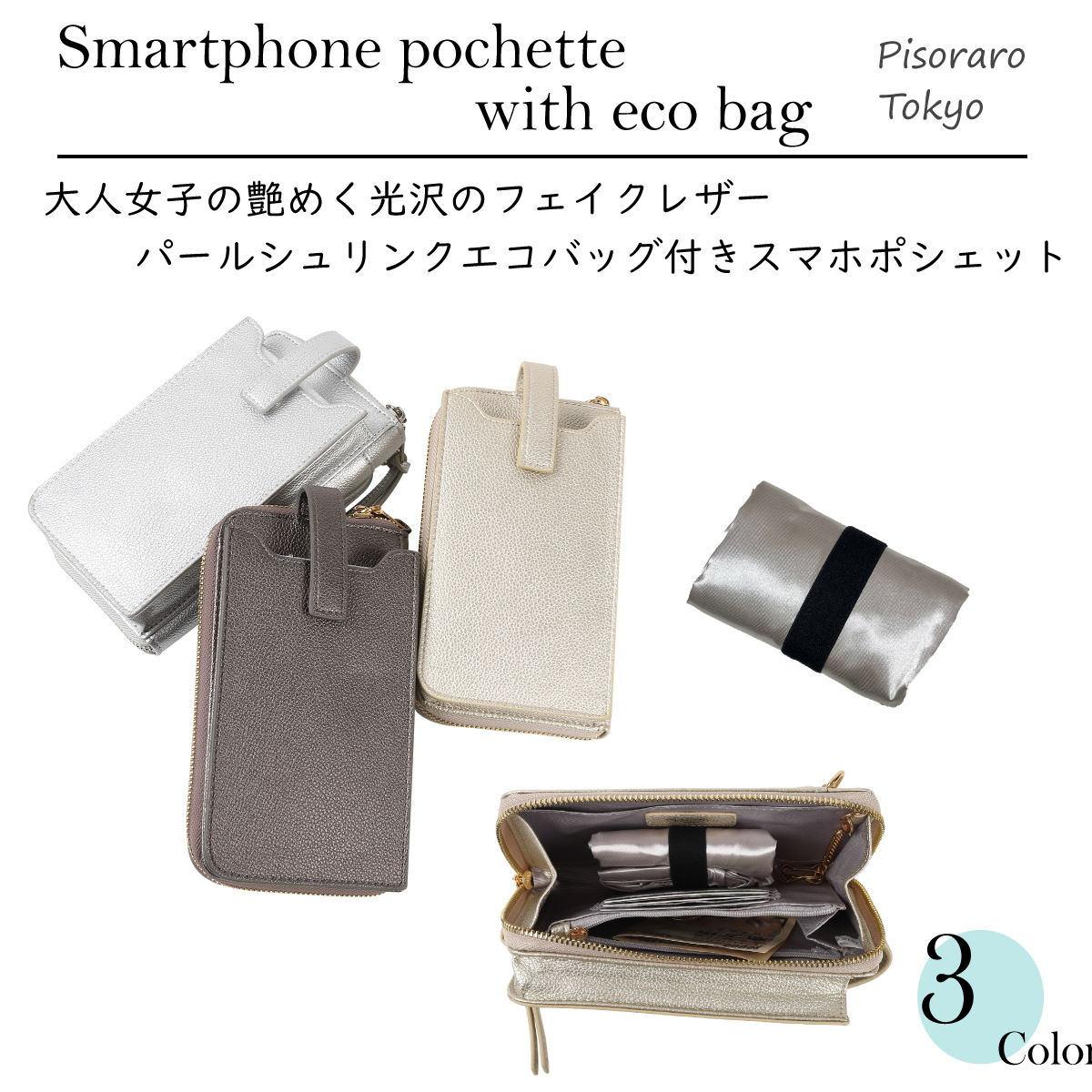 ピソラロ Pisoraroパールシュリンクエコバッグ付きスマホポシェット