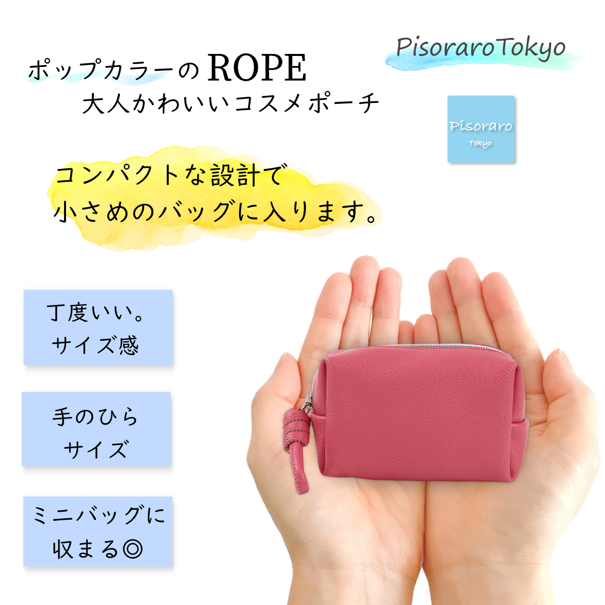 ピソラロ Pisoraro ROPE コスメポーチ マルチポーチ 化粧ポーチ