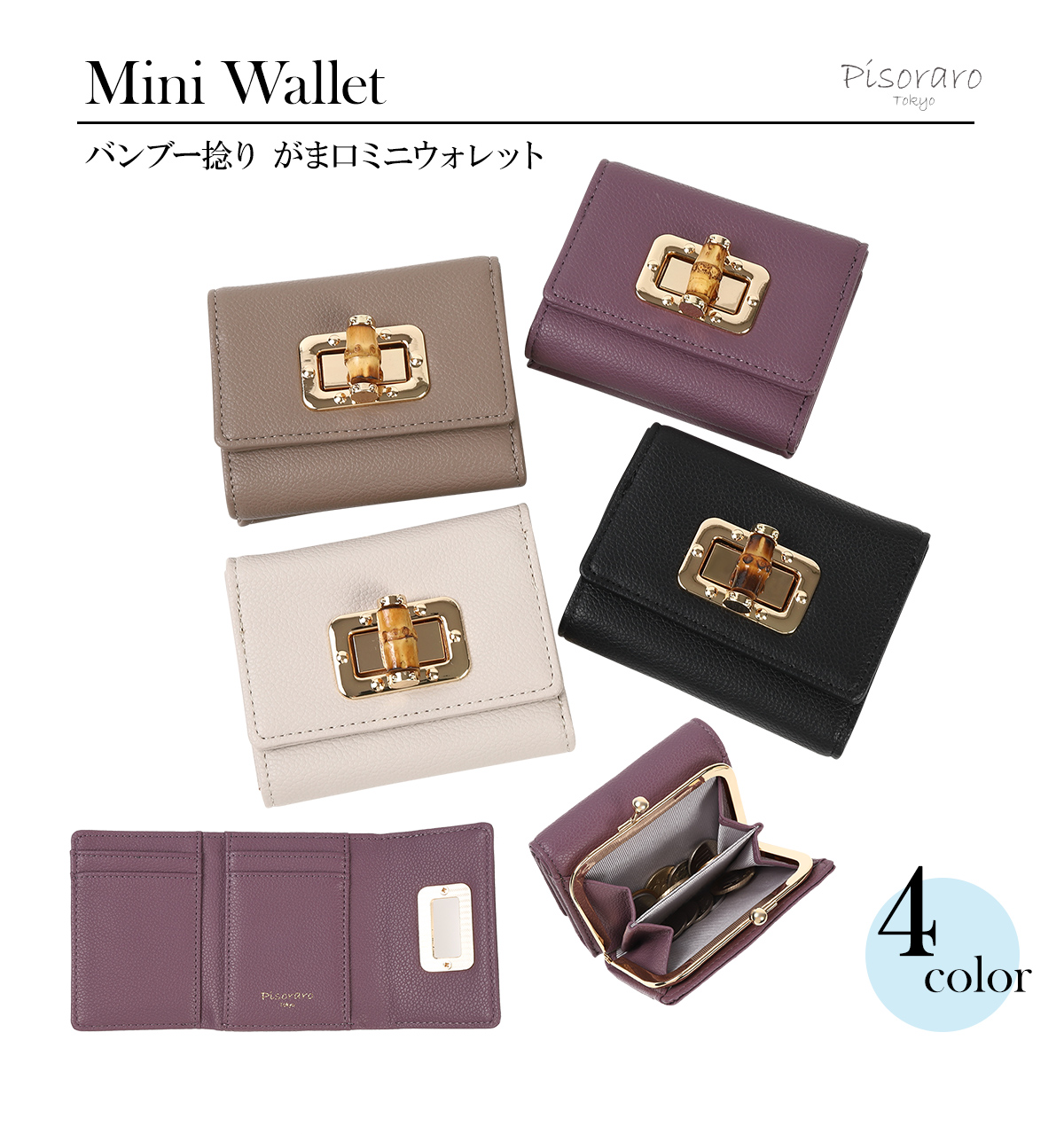ピソラロ Pisoraro バンブー捻り金具がま口ミニウォレット ガマ札 三