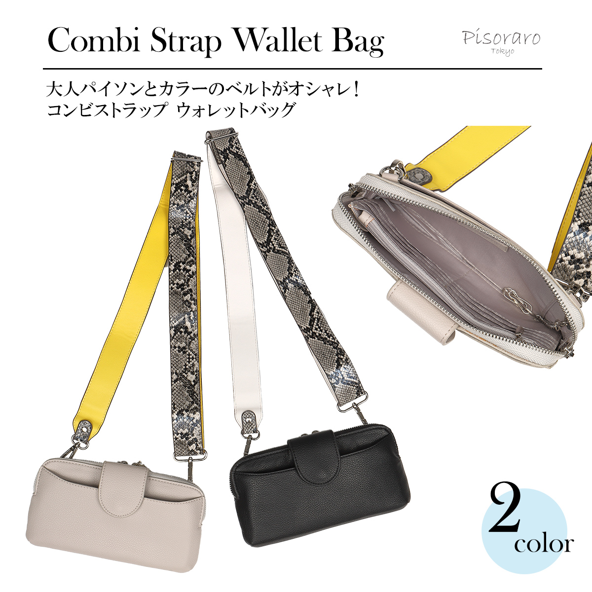 薄いお財布ショルダー2種 zucchero filato お財布ポシェット 2層式 ミニショルダーバッグ