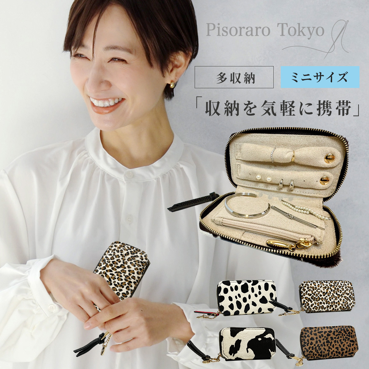 ピソラロ Pisoraro ハラコアクセサリーポーチアクセサリーケース小物