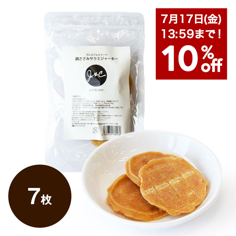 訳あり】J＆C プレミアムトリーツ 鶏ささみサラミジャーキー 7枚