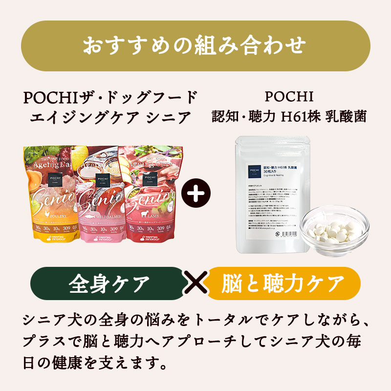 POCHI（ポチ） 【今だけおまけ付】POCHI ザ・ドッグフード エイジング