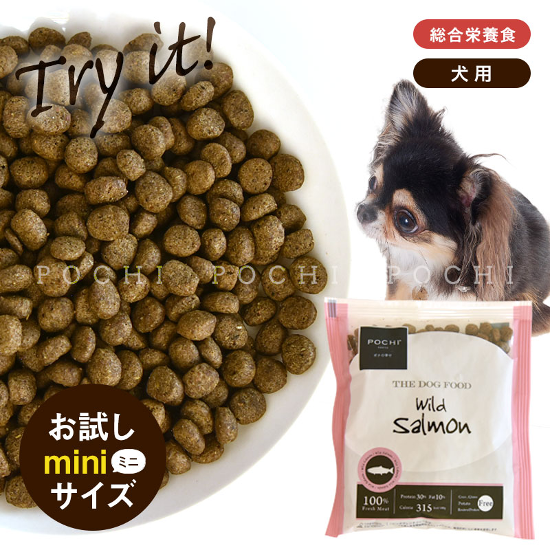 POCHI（ポチ） ザ・ドッグフード ベーシック ワイルドサーモン お試し