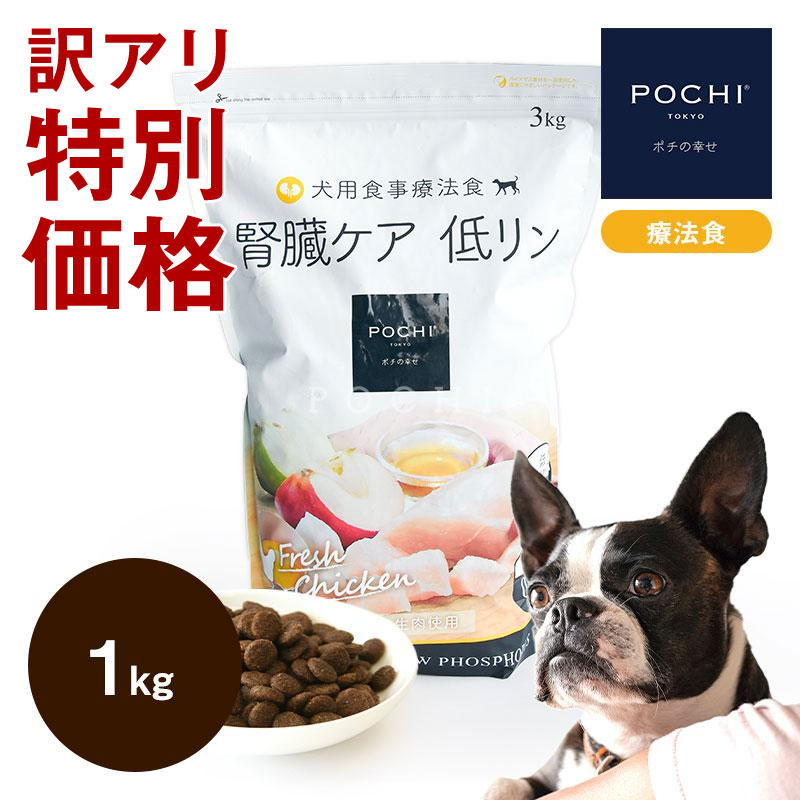 POCHI（ポチ） 食事療法食 消化器ケア 低脂肪 フレッシュターキー 3kg