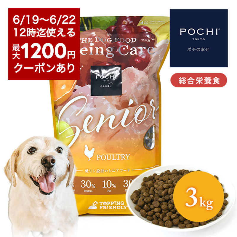 POCHI（ポチ） ザ・ドッグフード エイジングケア シニア 3種の