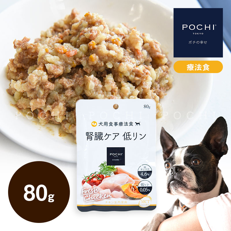 POCHI（ポチ） 食事療法食 ウェット 腎臓ケア チキン 80g ドッグフード
