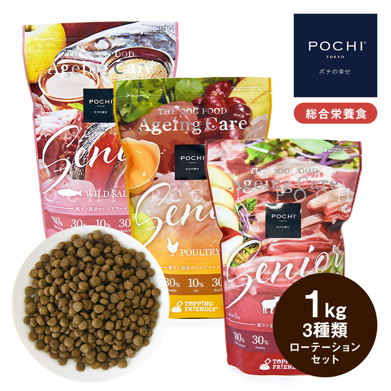POCHI（ポチ） ザ・ドッグフード エイジングケア シニア ワイルド