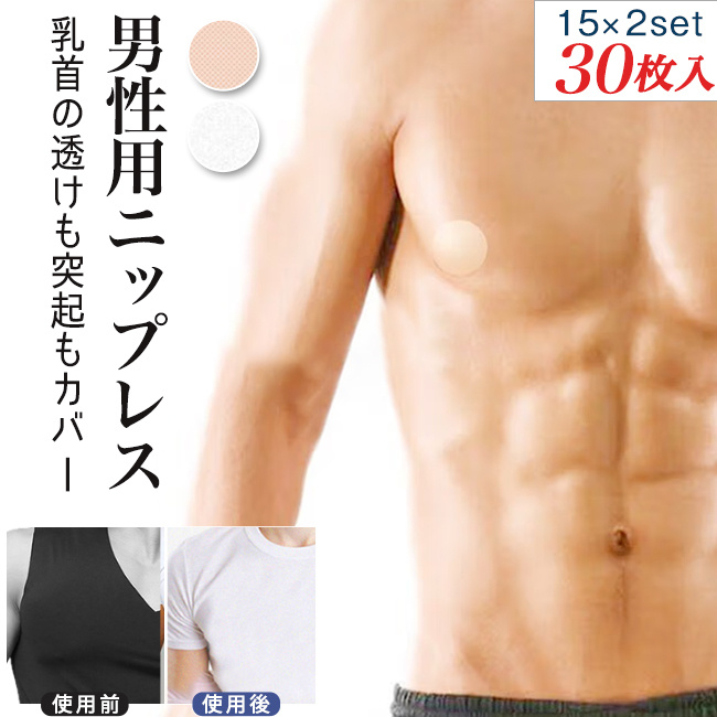 ニップレス ニップルシール ニップルシール メンズ 男性用 乳首 隠す 円形 シール 使い捨てブラジャー 15セット計 30枚 YSyDf5Udqa,  レディースファッション - convivialmc.com