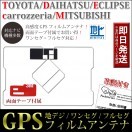 トヨタ（TOYOTA） GPS一体型フィルムアンテナ トヨタ純正ナビ NSCP-W64 