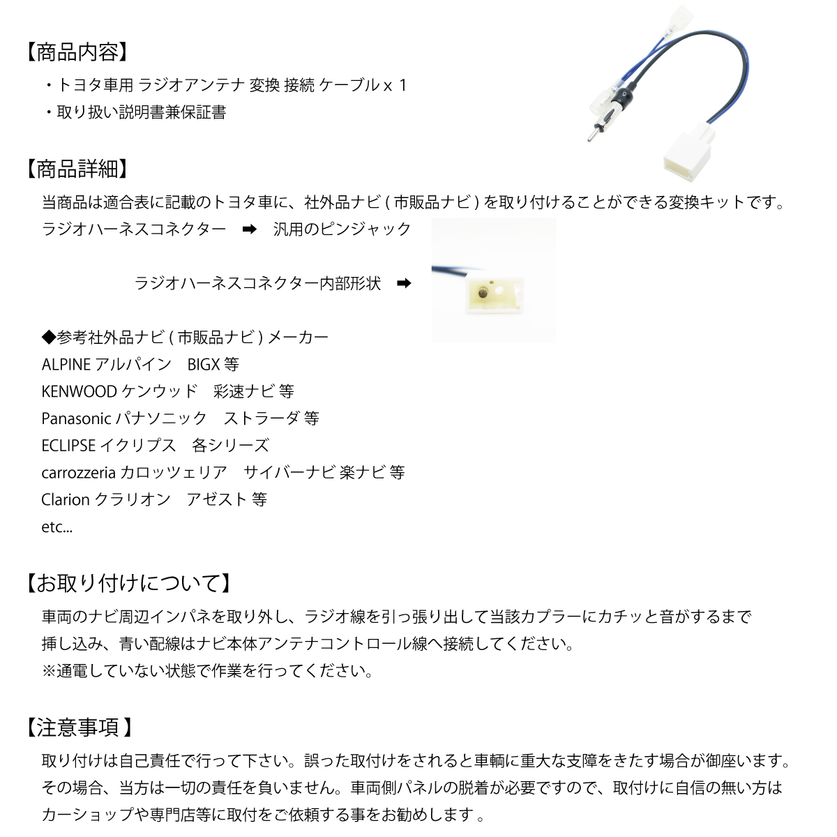 トヨタ（TOYOTA） トヨタ車 ラジオ 変換ケーブル 変換コード 社外ナビ