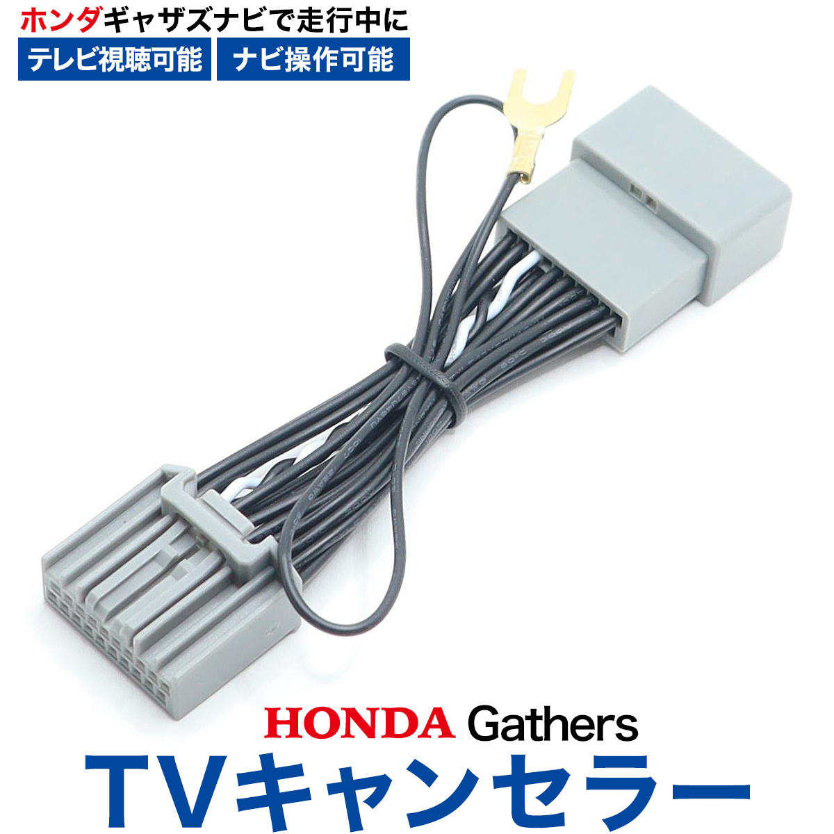 ホンダ（HONDA） テレビキット ホンダ純正ナビ LXM-247VFLi LXM