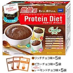 送料無料 DHC プロティンダイエットケーキ チョコセレクション 15袋入（3味×各5袋） (Protein Diet プロテインダイエット)