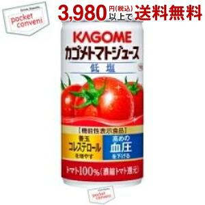 カゴメ トマトジュース 低塩 190g缶 30本入(食塩入り) (野菜ジュース)｜pocket-cvs