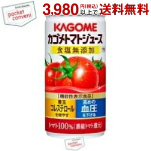 カゴメ トマトジュース 食塩無添加 190g缶 30本入 (野菜ジュース)｜pocket-cvs