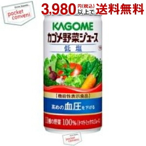 カゴメ 野菜ジュース 低塩 190g缶 30本入 (野菜ジュース 機能性表示食品)｜pocket-cvs
