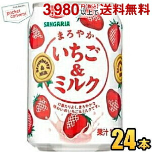 サンガリア まろやかいちご＆ミルク 275g缶 24本入 (いちごみるく いちごミルク)｜pocket-cvs