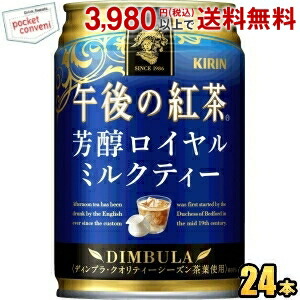 キリン 午後の紅茶 芳醇ロイヤルミルクティー 280g缶 24本入｜pocket-cvs