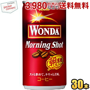 アサヒ WONDA ワンダ モーニングショット 185g缶 30本入 缶コーヒー｜pocket-cvs