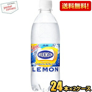 送料無料 アサヒ ウィルキンソン タンサン レモン 500mlペットボトル 48本(24本×2ケース) (炭酸水レモン ウイルキンソン)