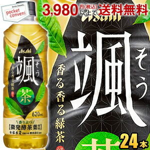 お買い得モデル アサヒ 颯 620mlペットボトル 24本入 そう 緑茶 微発酵