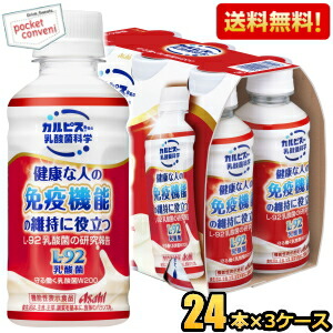 送料無料 【機能性表示食品】カルピス 守る働く乳酸菌W 200mlペットボトル 72本(24本×3ケース) L-92 乳酸菌200億個配合