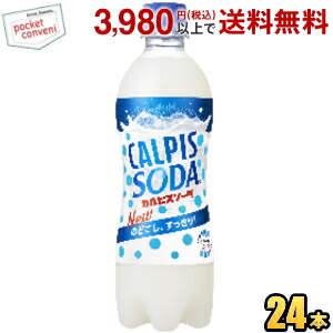 カルピス カルピスソーダ 500mlペットボトル 24本入｜pocket-cvs