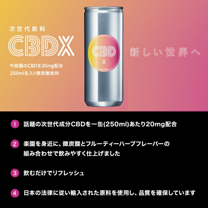 CBDXバナー1