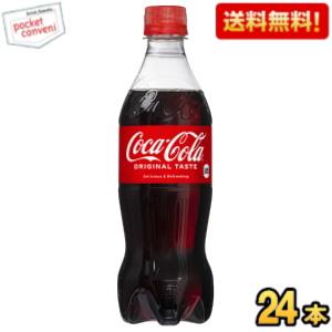 期間限定特価 送料無料 コカ・コーラ コカ・コーラ 500mlペットボトル 24本入 (コカコーラ)｜pocket-cvs