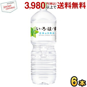 コカ・コーラ い・ろ・は・す 2000mlペットボトル 6本入 (いろはす コカコーラ 2L ミネラルウォーター 水)｜pocket-cvs